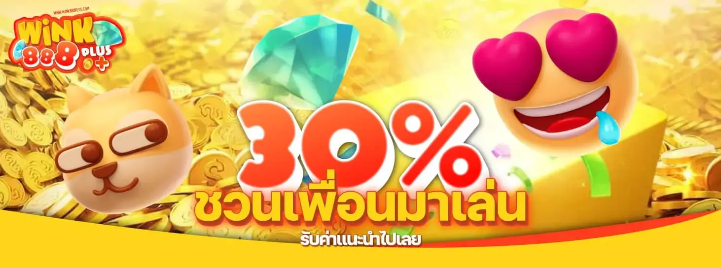 วิ้ง888 โปรโมชั่น