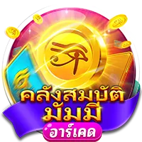 คลังสมบัติ by วิ้ง888