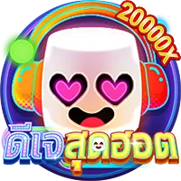 ดีเจสุดฮอต by วิ้ง888