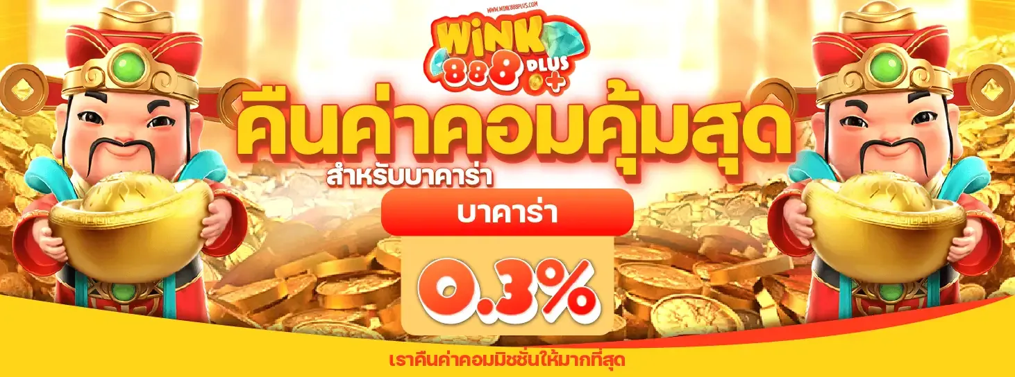 วิ้ง888 เครดิตฟรี