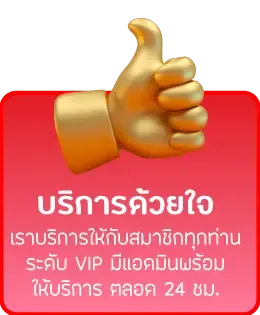 วิ้ง888 บริการ